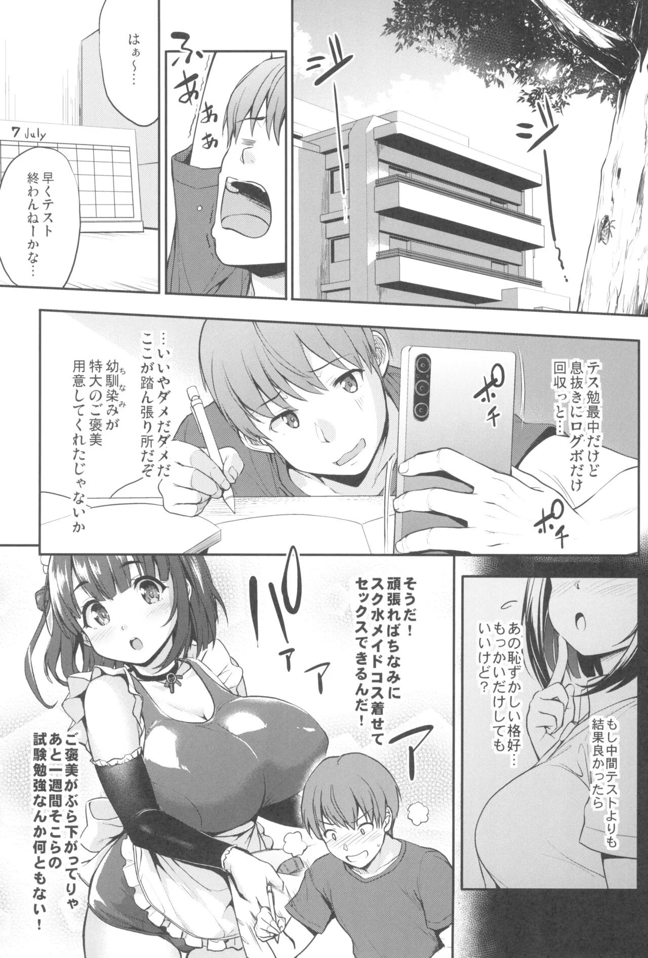 (C104) [常時無常 (篠塚醸二)] ちなみっくす！_5
