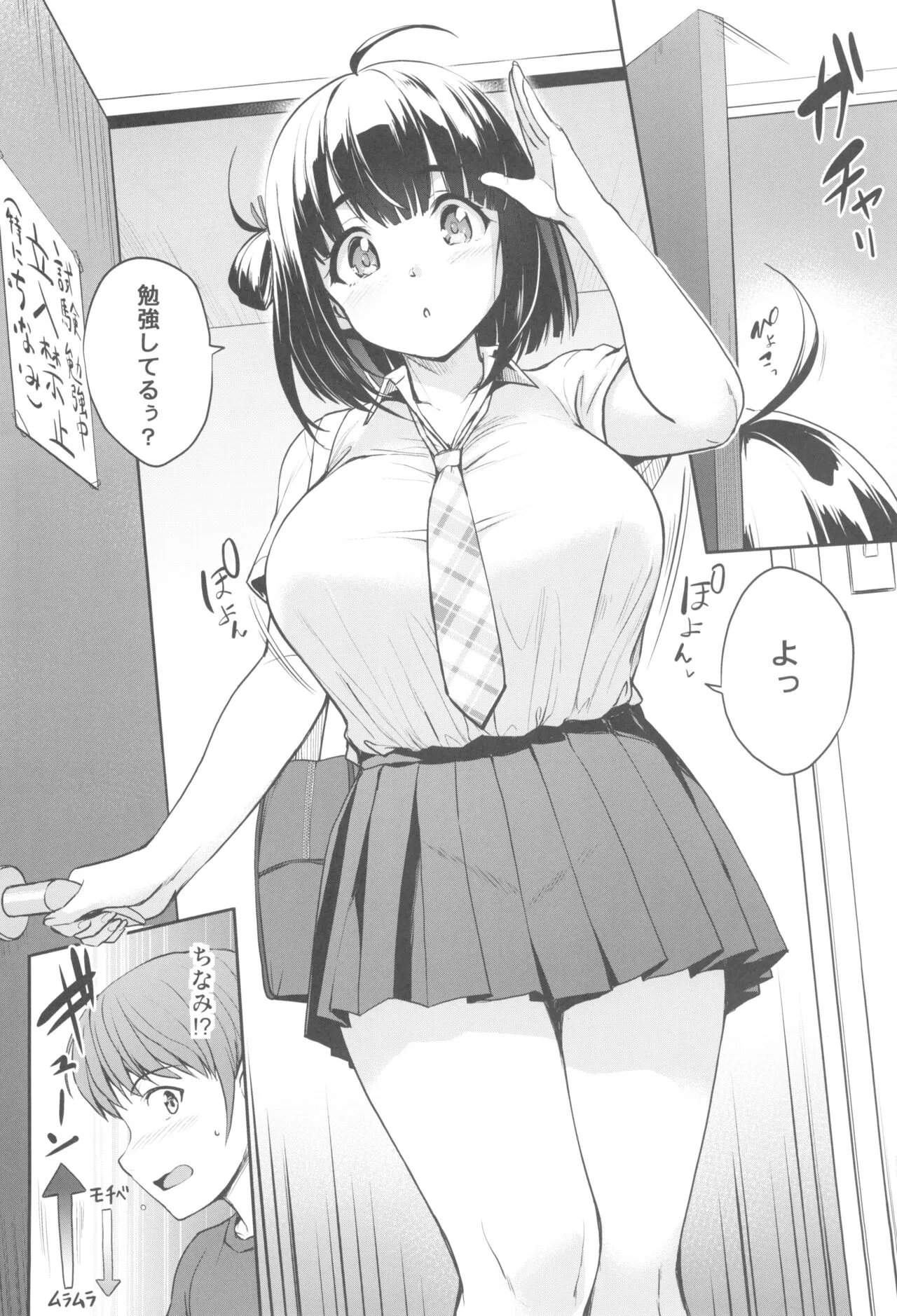 (C104) [常時無常 (篠塚醸二)] ちなみっくす！_6