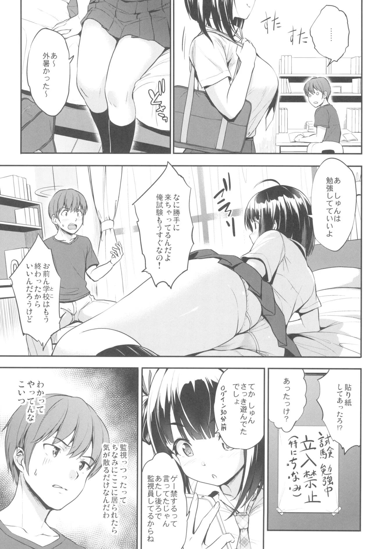 (C104) [常時無常 (篠塚醸二)] ちなみっくす！_7