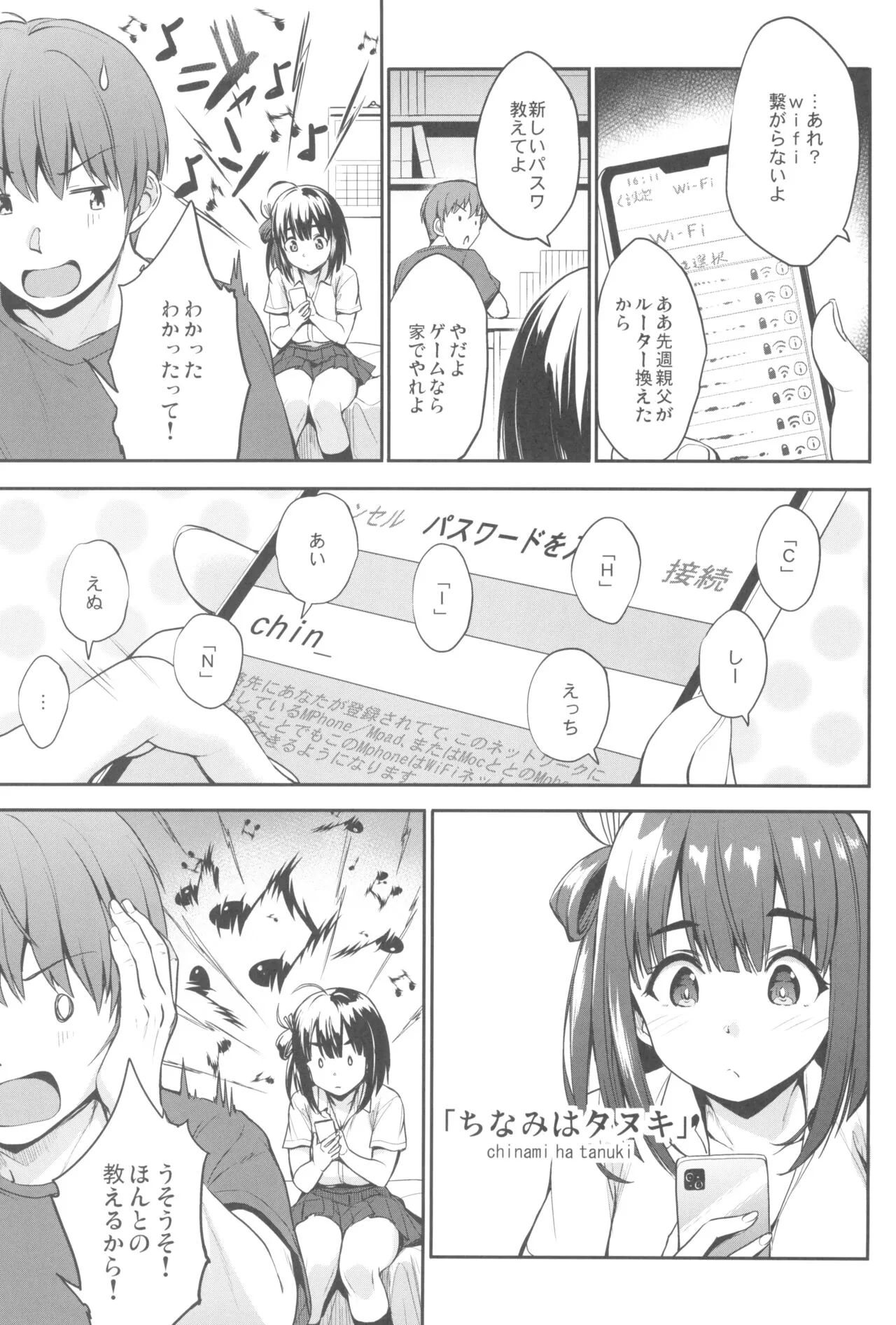 (C104) [常時無常 (篠塚醸二)] ちなみっくす！_9