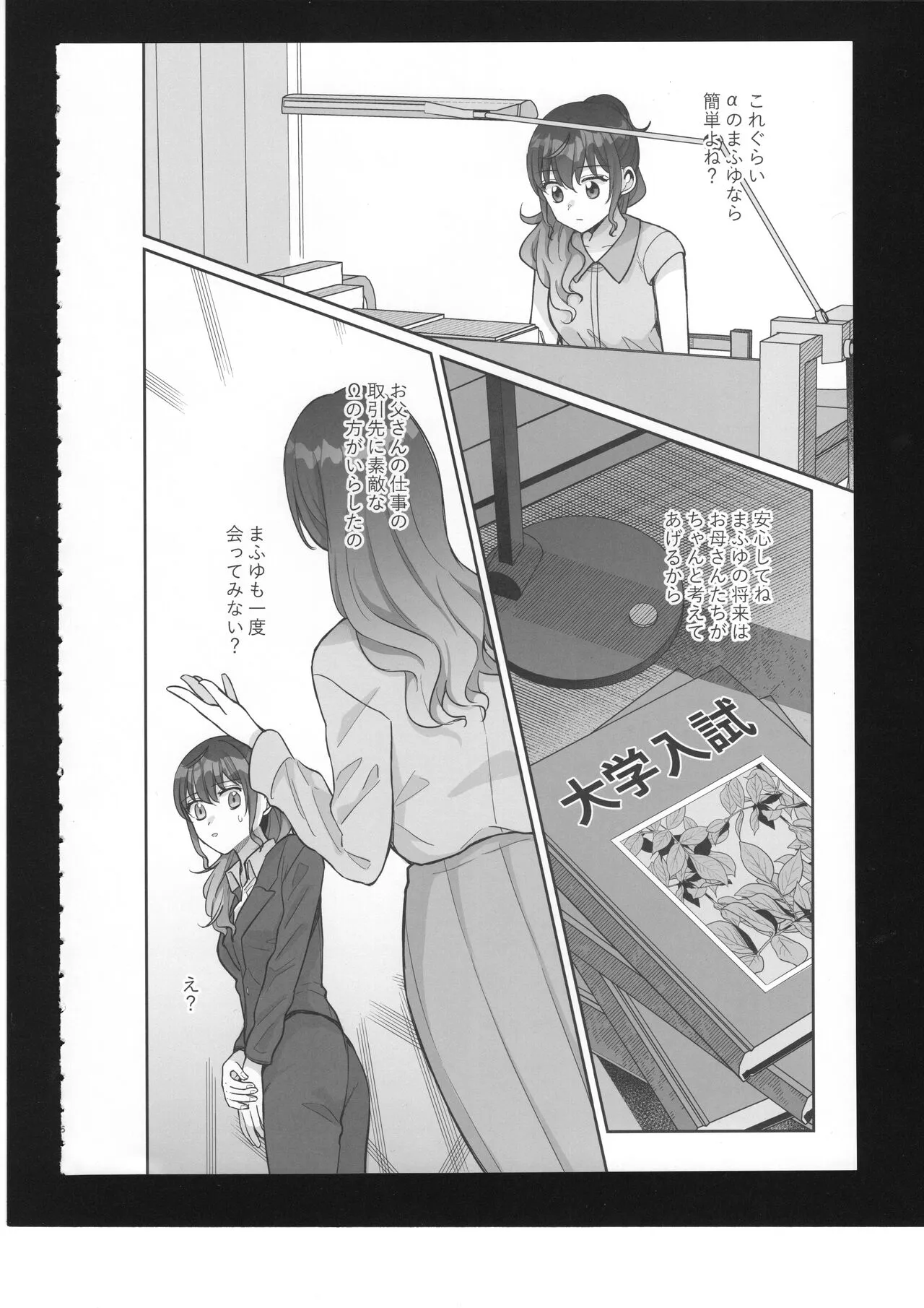 Watashi no Omega_7