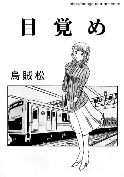[烏賊松] 目覚め