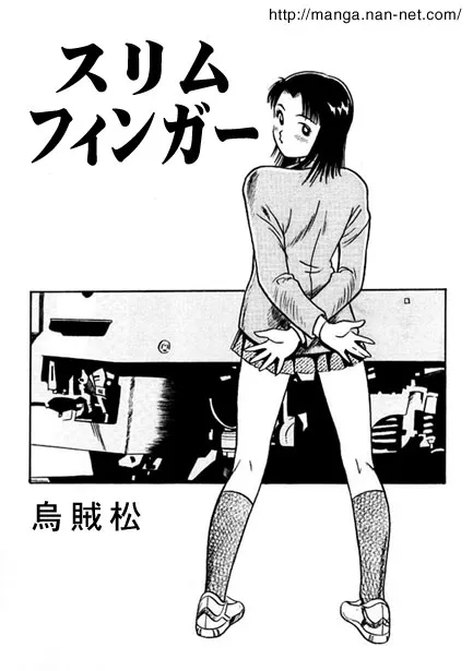 [烏賊松] スリムフィンガー