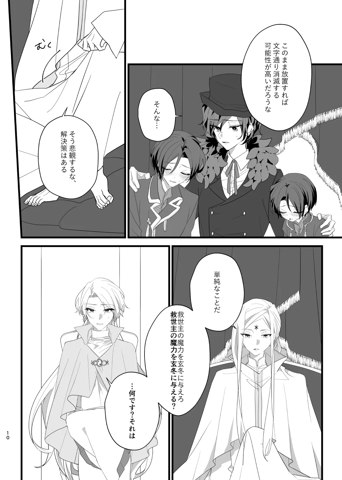 [さくら饅頭 (風花)] Panic! Panic! Panic! (花帰葬) [DL版]_10