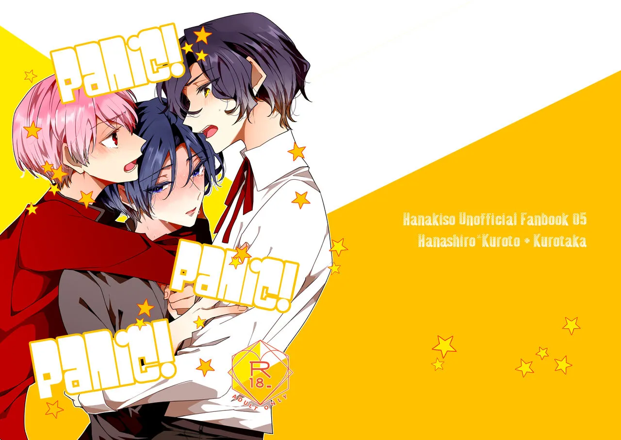 [さくら饅頭 (風花)] Panic! Panic! Panic! (花帰葬) [DL版]_2