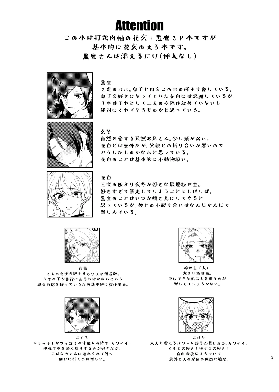 [さくら饅頭 (風花)] Panic! Panic! Panic! (花帰葬) [DL版]_3
