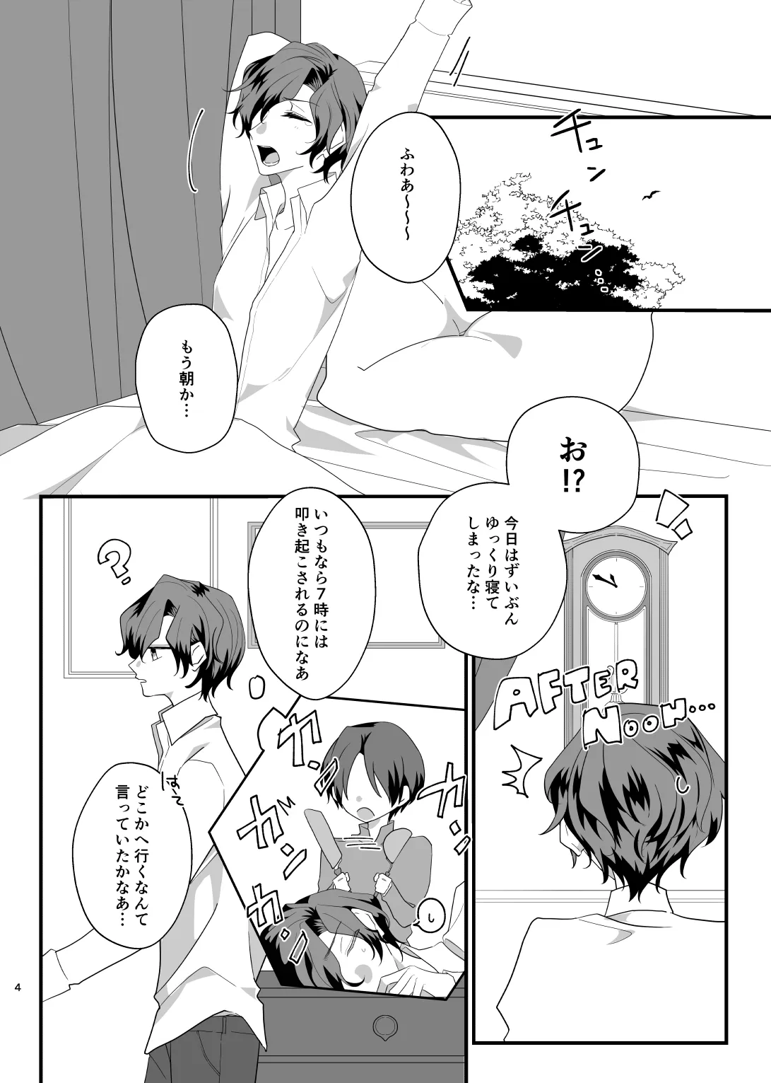 [さくら饅頭 (風花)] Panic! Panic! Panic! (花帰葬) [DL版]_4