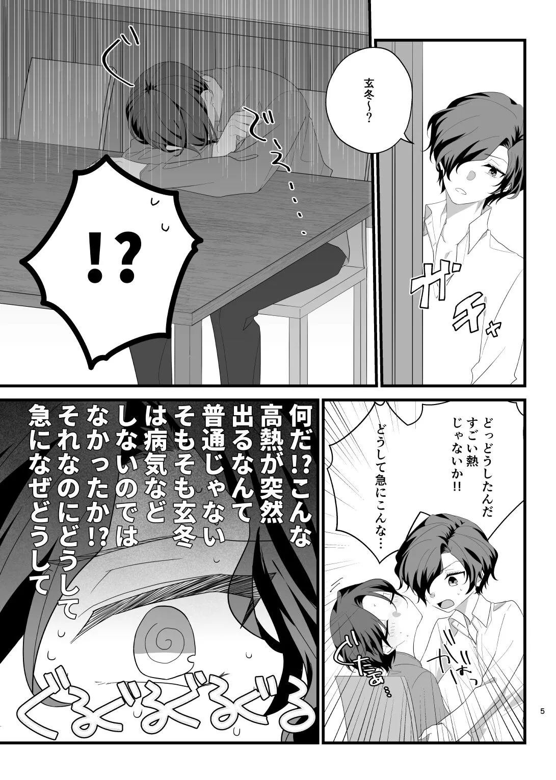 [さくら饅頭 (風花)] Panic! Panic! Panic! (花帰葬) [DL版]_5
