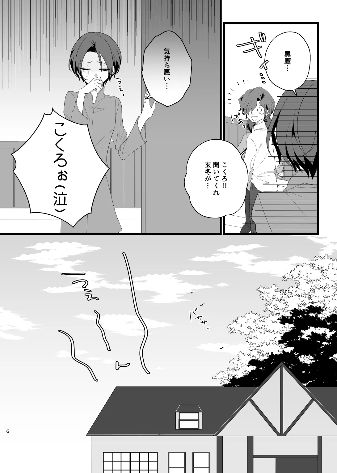 [さくら饅頭 (風花)] Panic! Panic! Panic! (花帰葬) [DL版]_6
