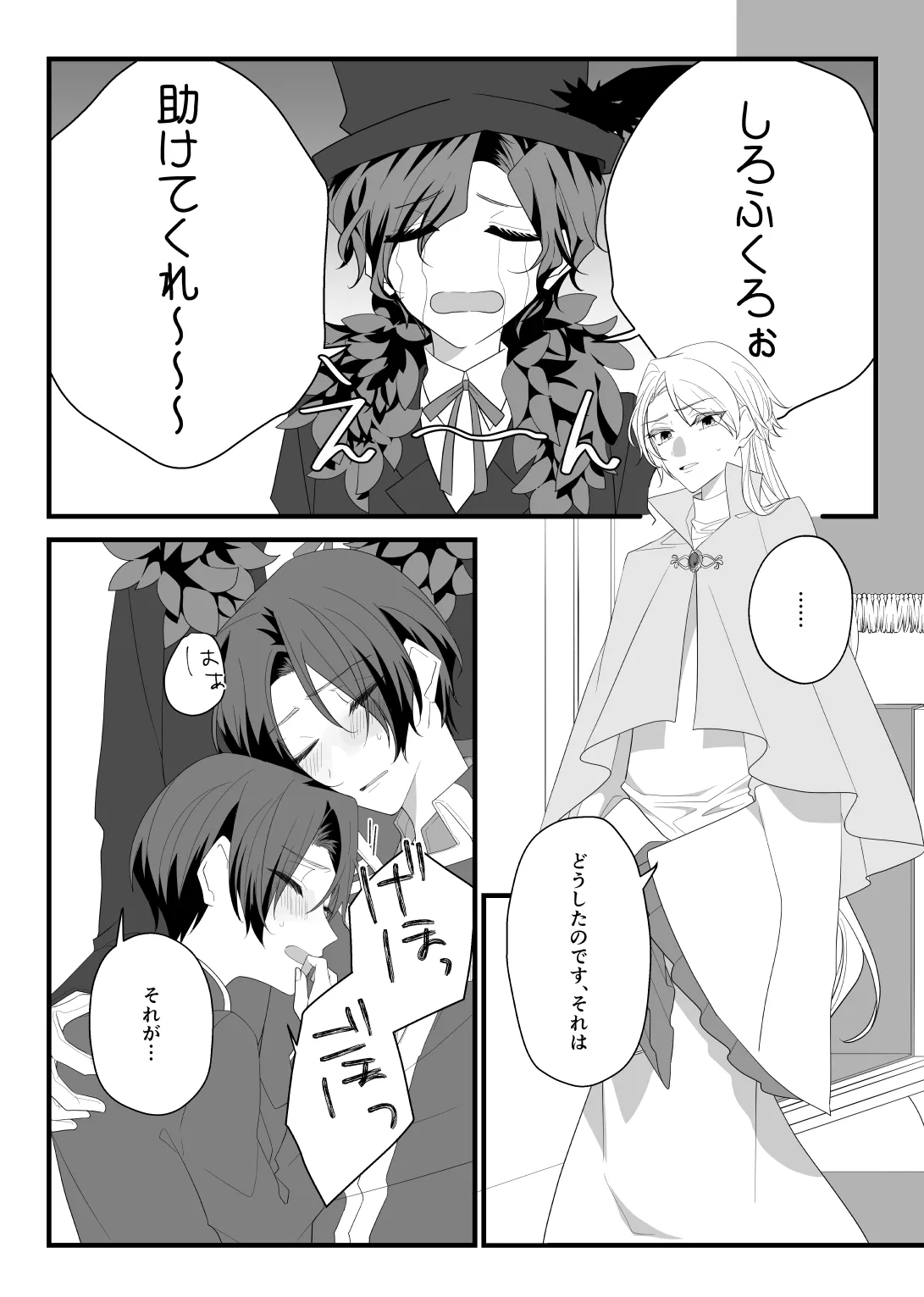 [さくら饅頭 (風花)] Panic! Panic! Panic! (花帰葬) [DL版]_7