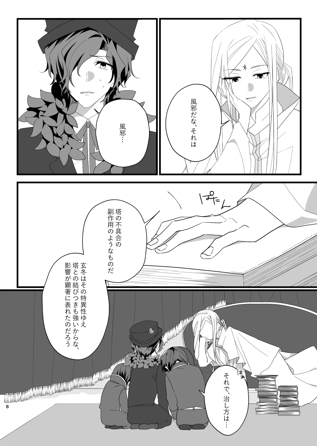 [さくら饅頭 (風花)] Panic! Panic! Panic! (花帰葬) [DL版]_8