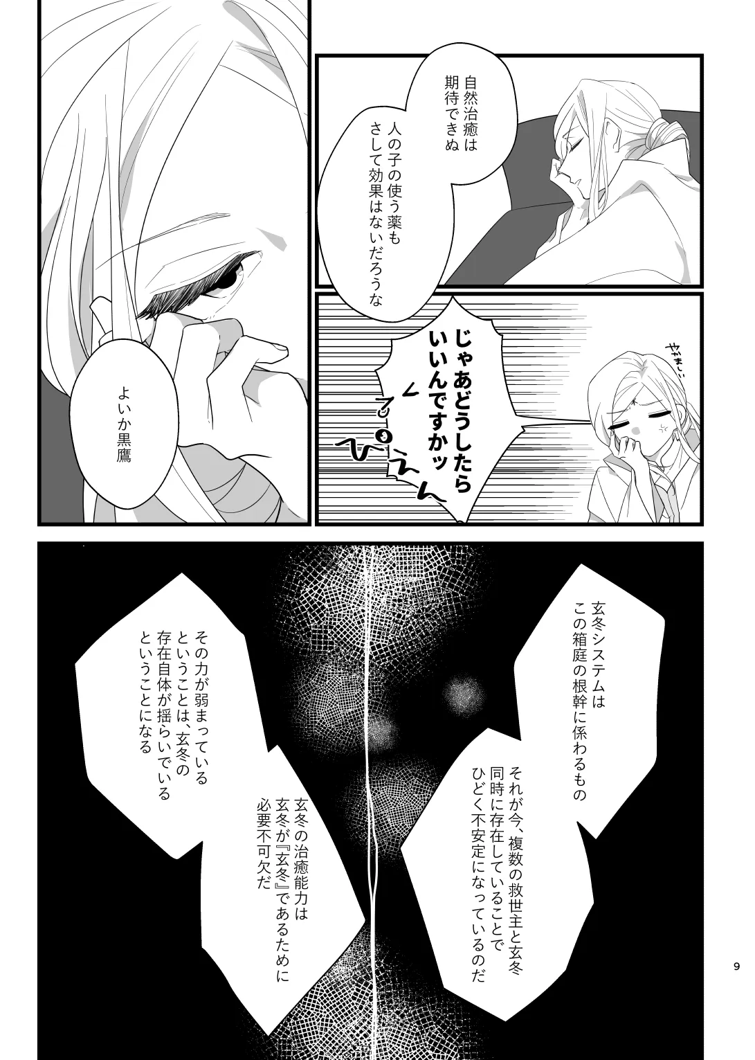 [さくら饅頭 (風花)] Panic! Panic! Panic! (花帰葬) [DL版]_9