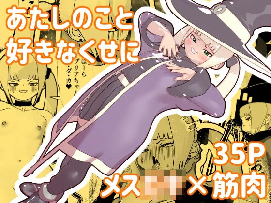[bekobeko] あたしのこと好きなくせに