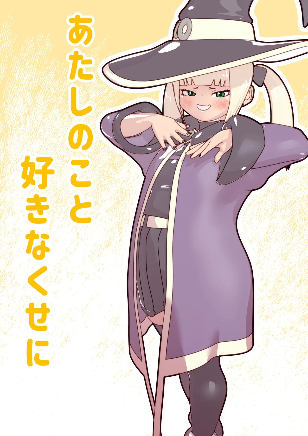 [bekobeko] あたしのこと好きなくせに_2