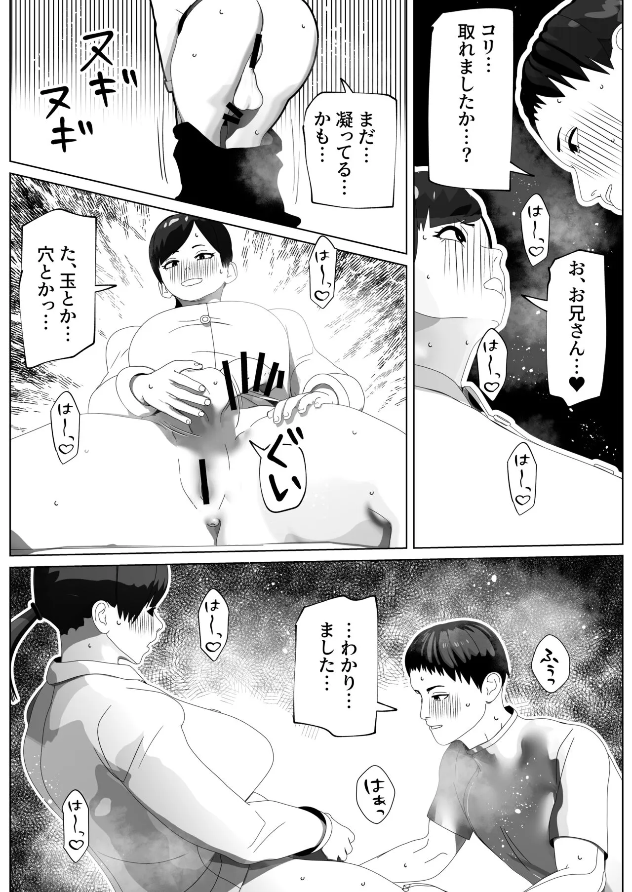 [bekobeko] おちんぽもほぐせます_2