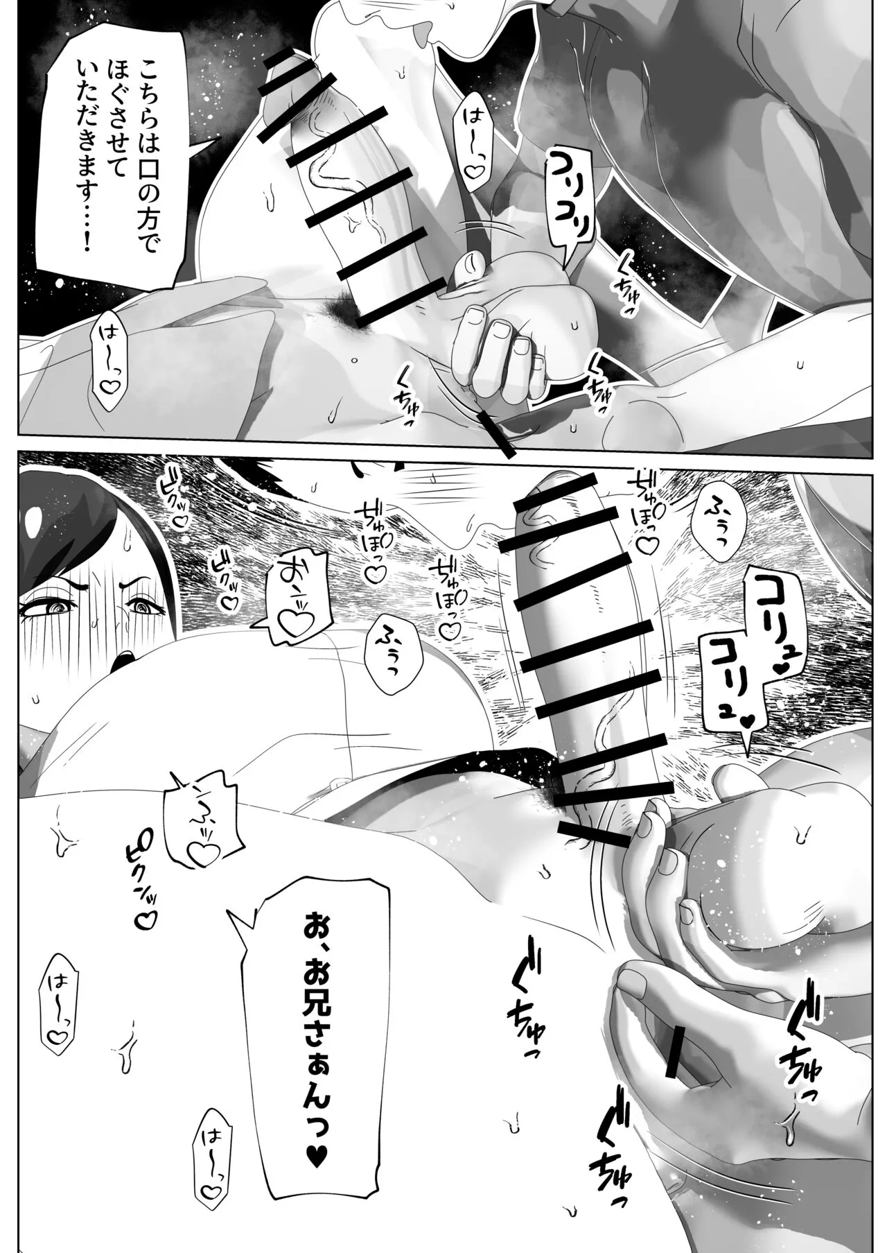 [bekobeko] おちんぽもほぐせます_4