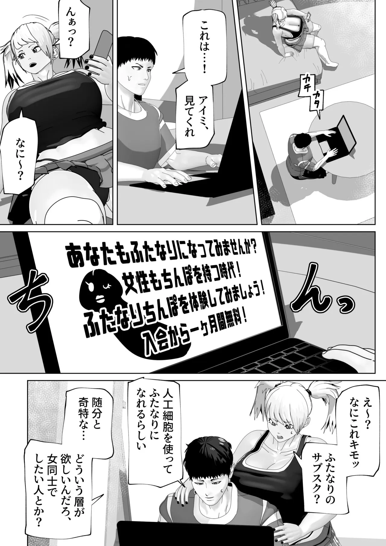 [bekobeko] ふたなりサブスクリプション_6