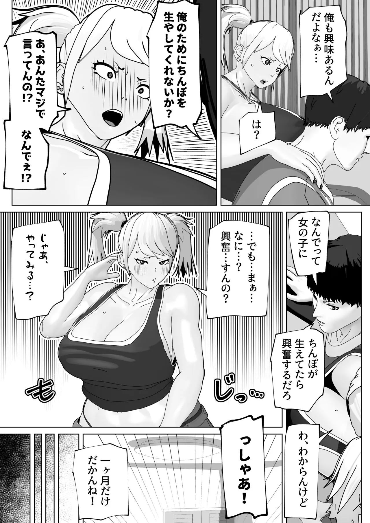 [bekobeko] ふたなりサブスクリプション_7