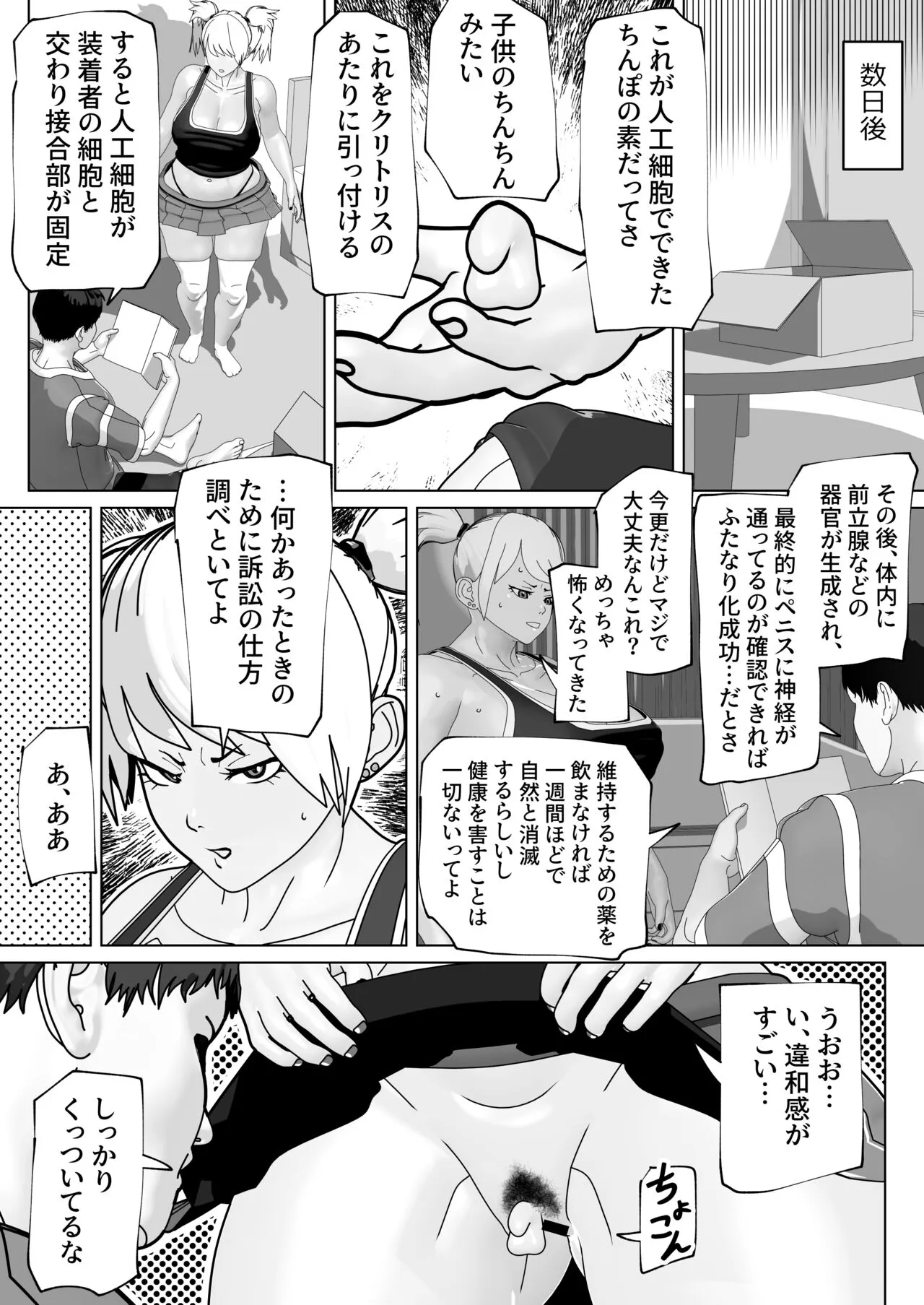 [bekobeko] ふたなりサブスクリプション_8