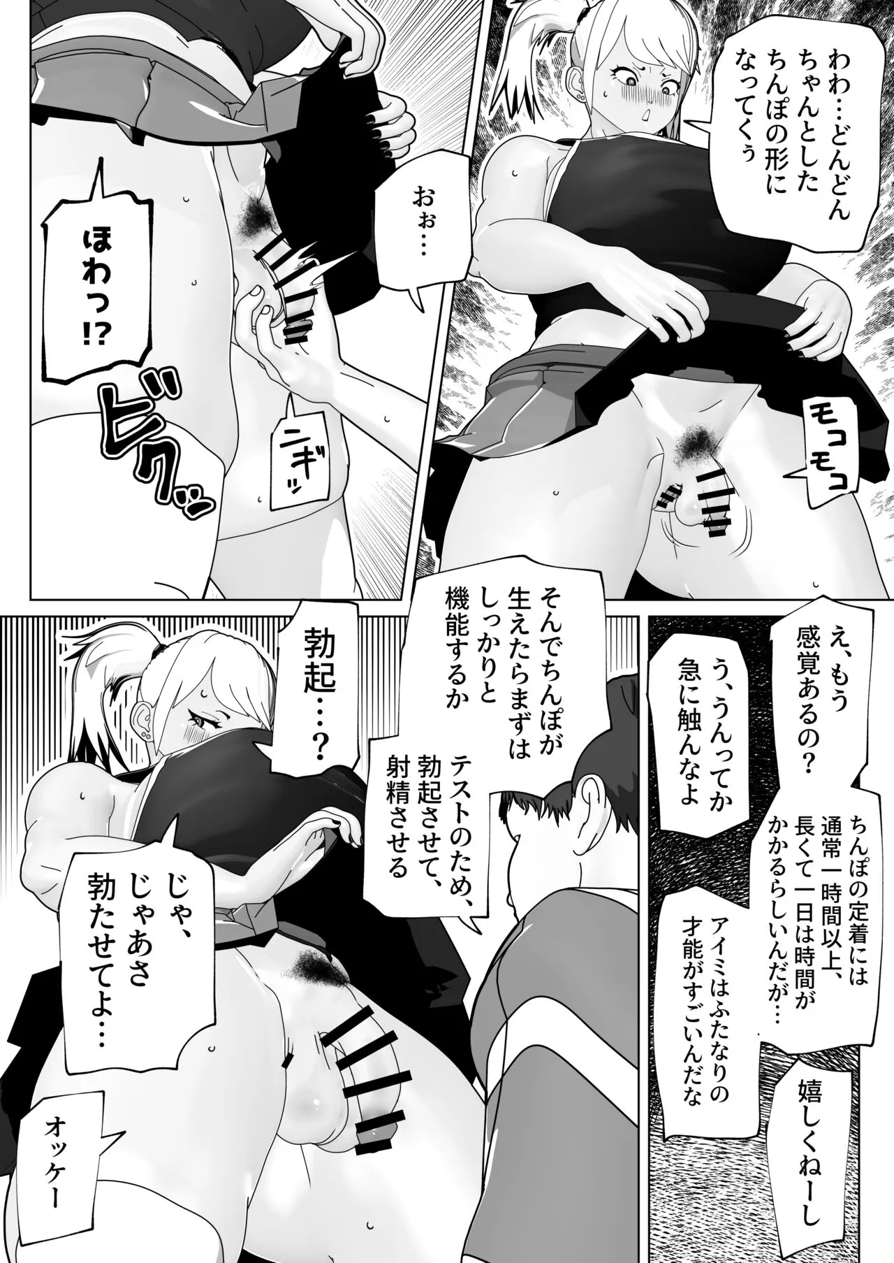 [bekobeko] ふたなりサブスクリプション_9