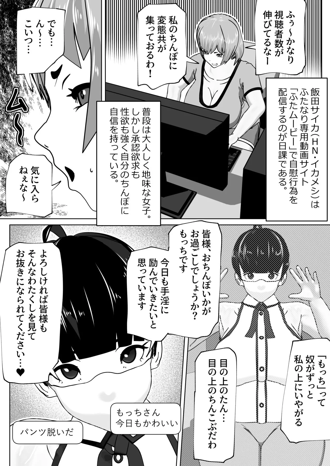 [bekobeko] ふたなり動画配信者×2_5