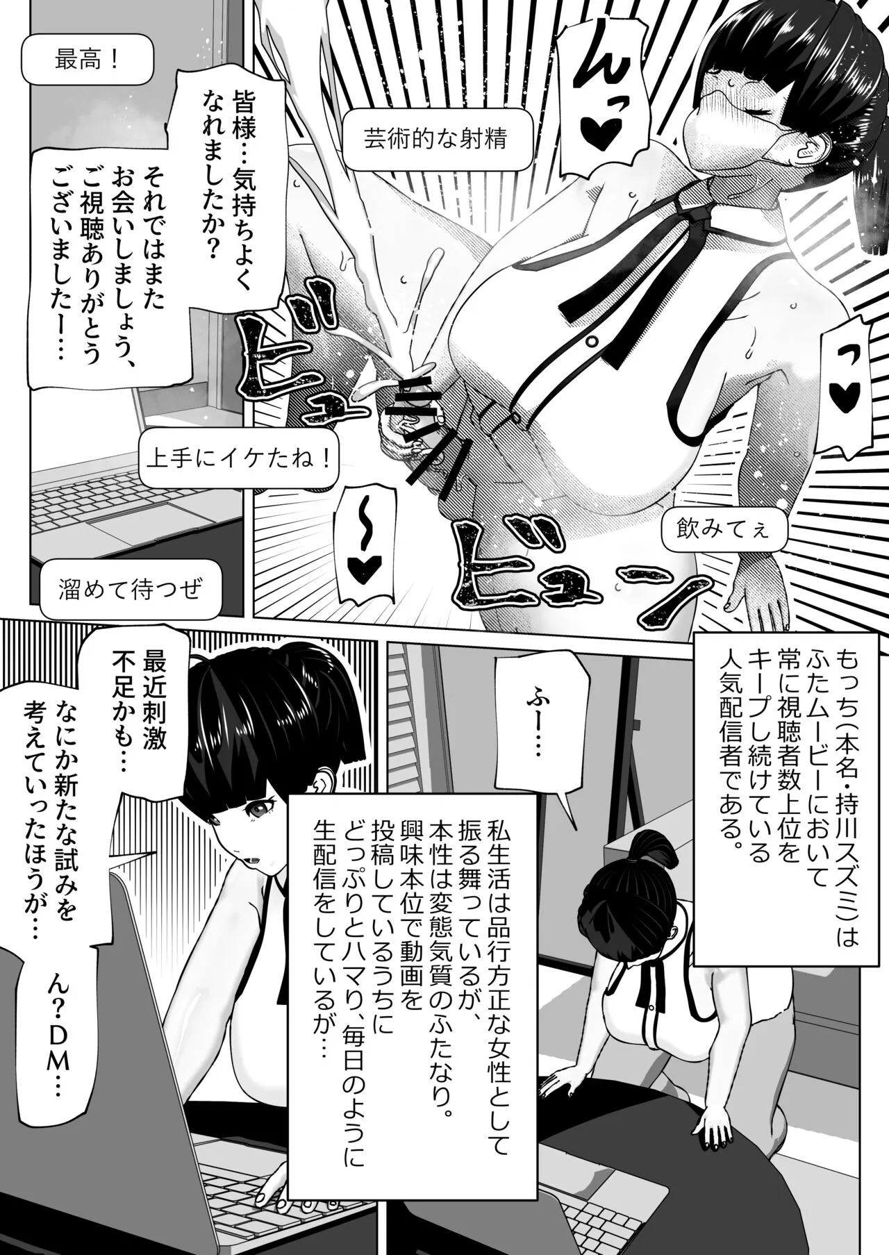 [bekobeko] ふたなり動画配信者×2_7