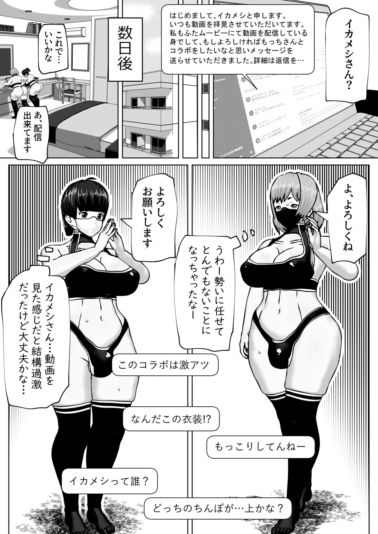 [bekobeko] ふたなり動画配信者×2_8