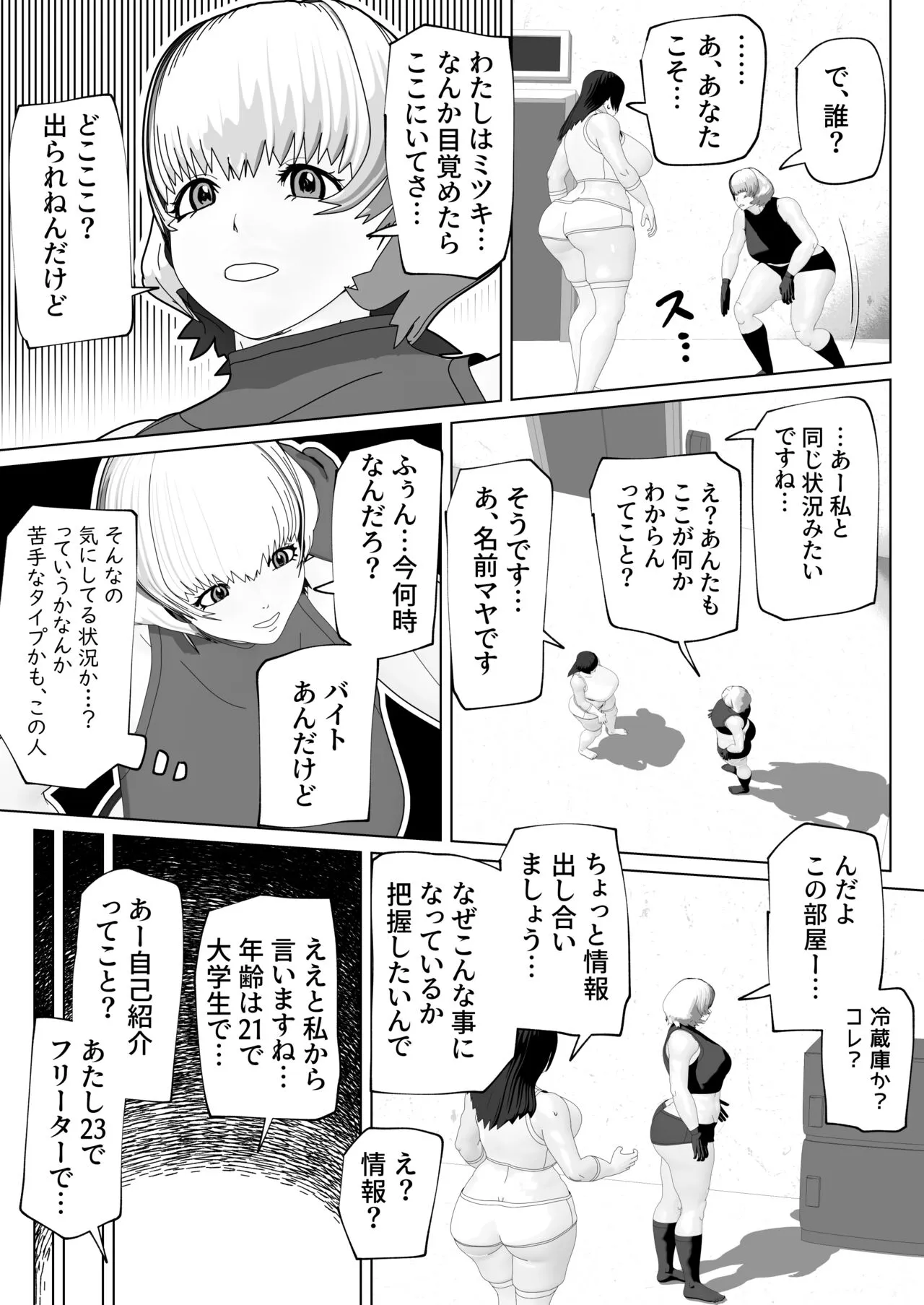 [bekobeko] 密室にふたなりふたり_4