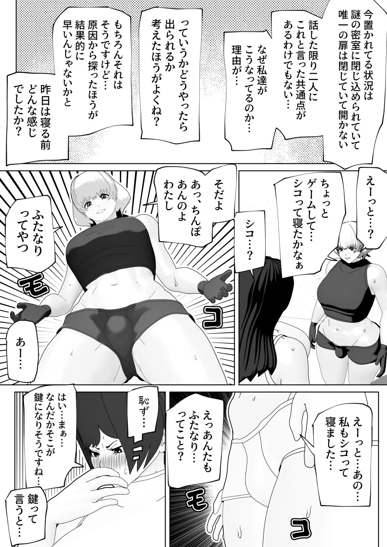 [bekobeko] 密室にふたなりふたり_5