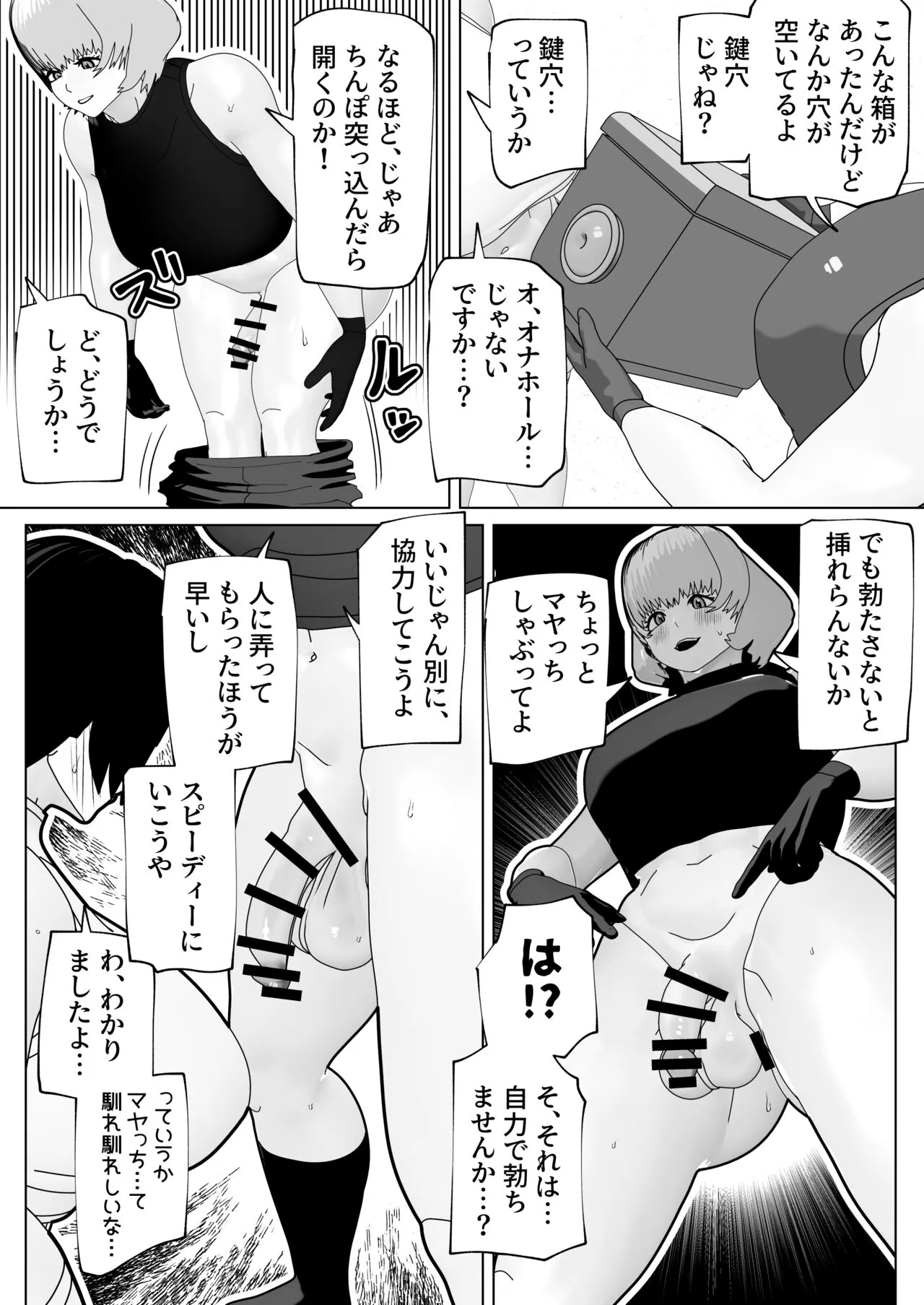 [bekobeko] 密室にふたなりふたり_6