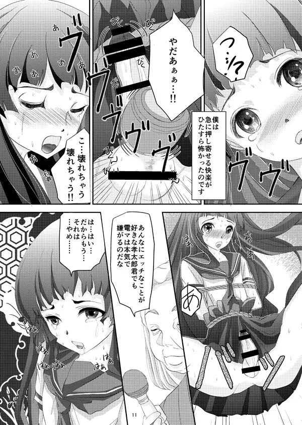 [Haikibutsu (Daichi)] Kinbaku Josou Shounen 2 [Digital]_10