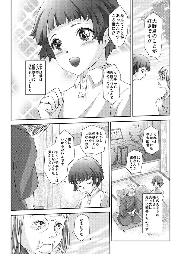 [Haikibutsu (Daichi)] Kinbaku Josou Shounen 2 [Digital]_3