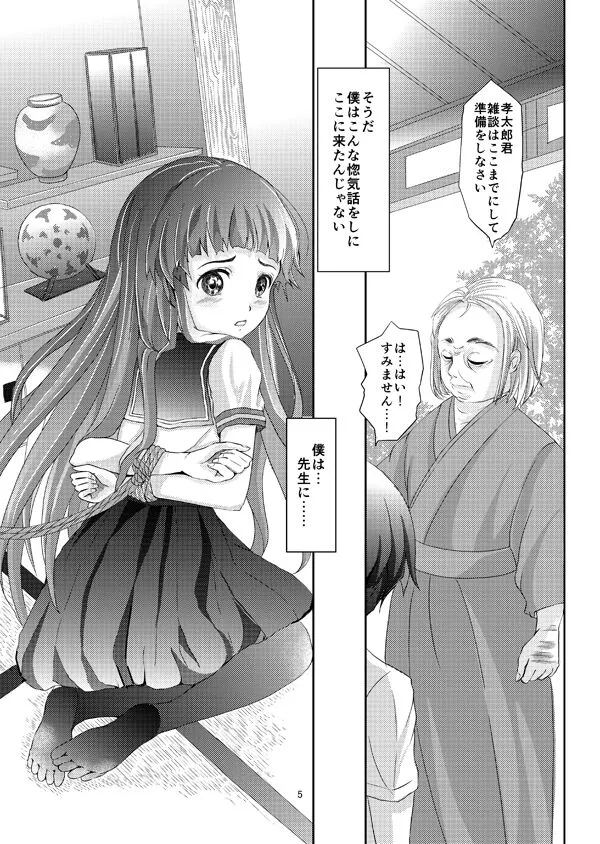[Haikibutsu (Daichi)] Kinbaku Josou Shounen 2 [Digital]_4