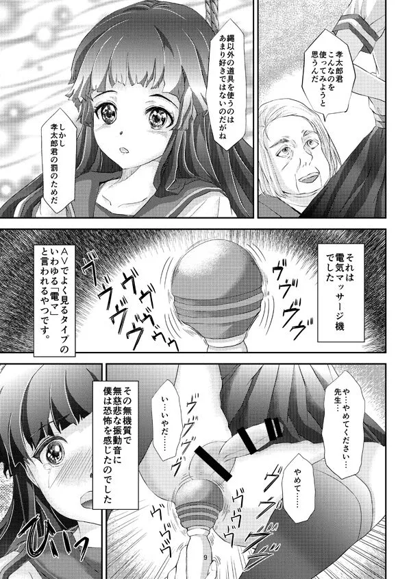 [Haikibutsu (Daichi)] Kinbaku Josou Shounen 2 [Digital]_8