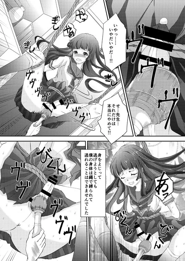 [Haikibutsu (Daichi)] Kinbaku Josou Shounen 2 [Digital]_9