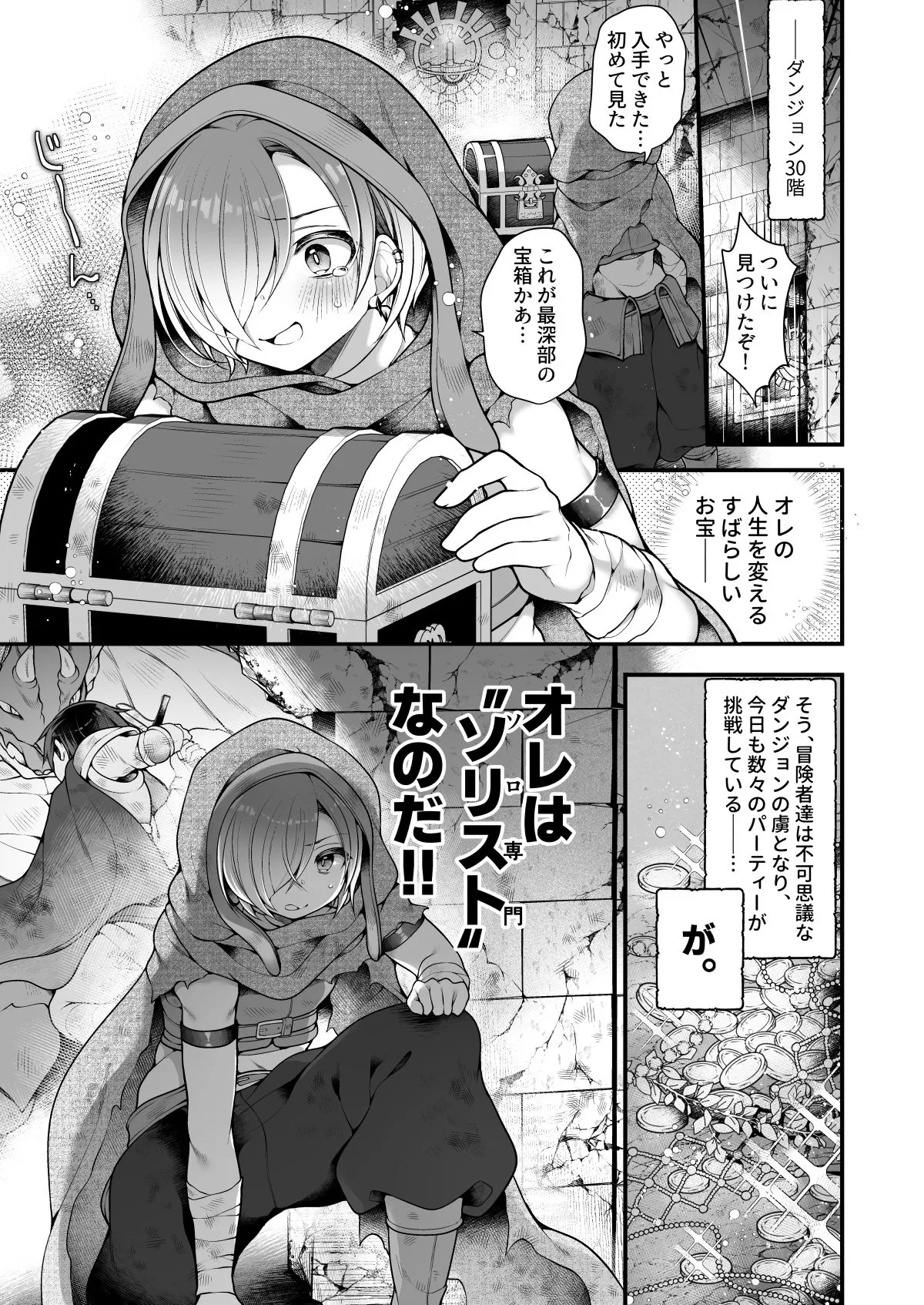 サキュバス食。〜冒険者俺、迷宮で食料が尽きたのでサキュバスになって帰還します〜_4