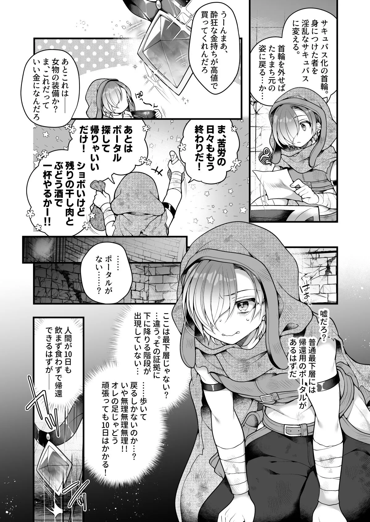 サキュバス食。〜冒険者俺、迷宮で食料が尽きたのでサキュバスになって帰還します〜_6