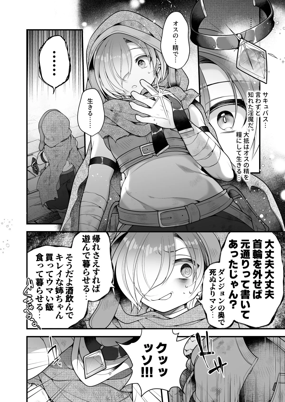 サキュバス食。〜冒険者俺、迷宮で食料が尽きたのでサキュバスになって帰還します〜_7