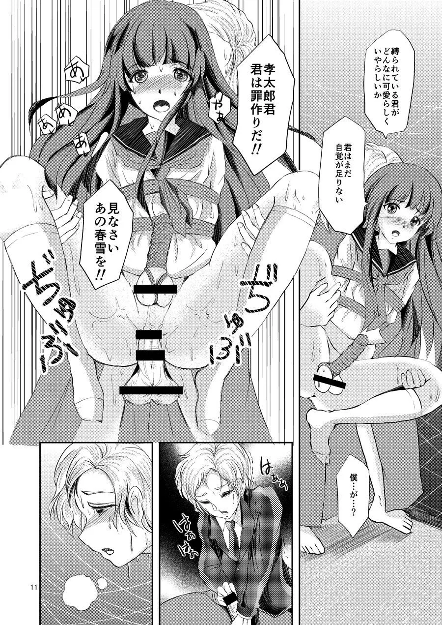 [Haikibutsu (Daichi)] Kinbaku Josou Shounen 3 [Digital]_10