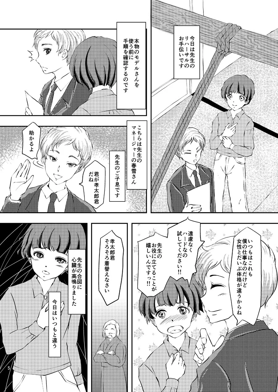 [Haikibutsu (Daichi)] Kinbaku Josou Shounen 3 [Digital]_4