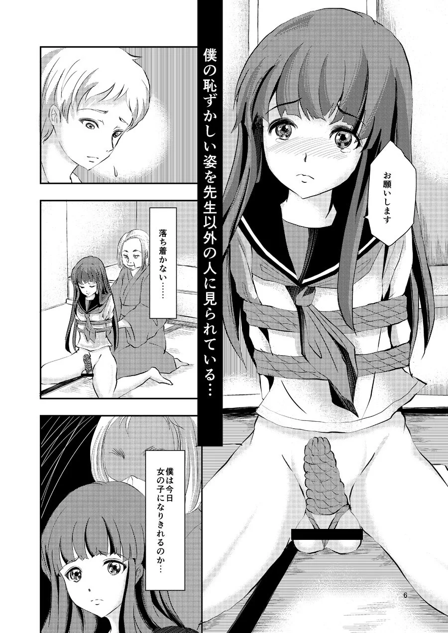 [Haikibutsu (Daichi)] Kinbaku Josou Shounen 3 [Digital]_5