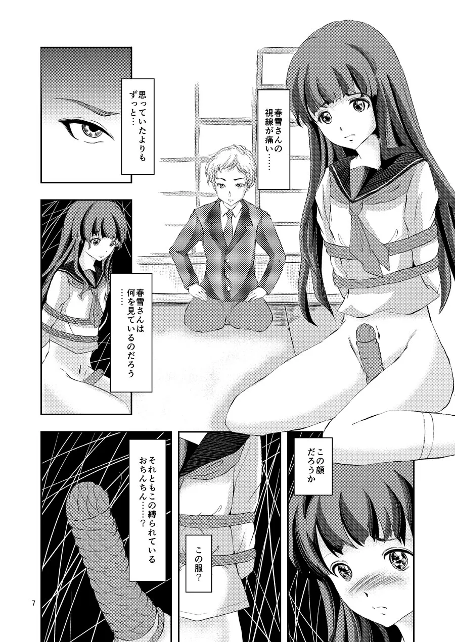 [Haikibutsu (Daichi)] Kinbaku Josou Shounen 3 [Digital]_6