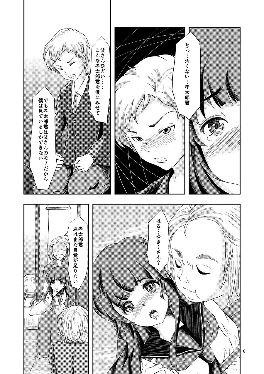 [Haikibutsu (Daichi)] Kinbaku Josou Shounen 3 [Digital]_9
