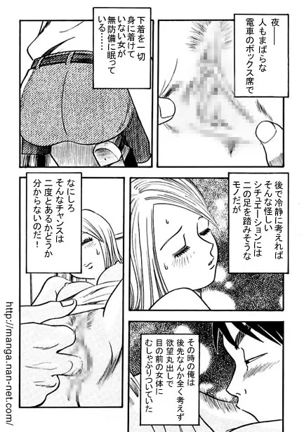 [烏賊松] 夜の各駅停車_10