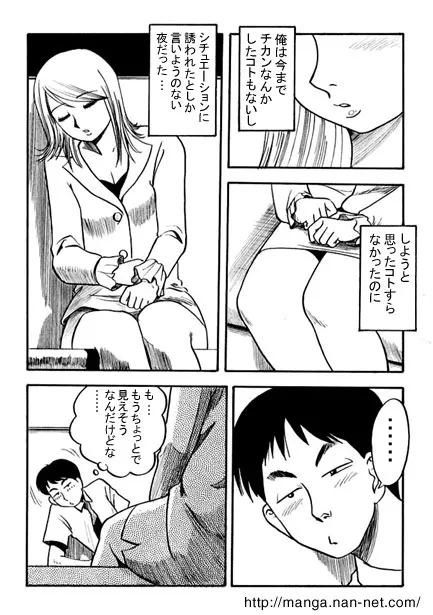 [烏賊松] 夜の各駅停車_3