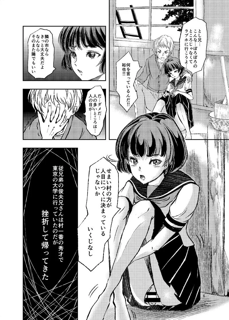 [Haikibutsu (Daichi)] Kinbaku Josou Shounen Inaka [Digital]_4