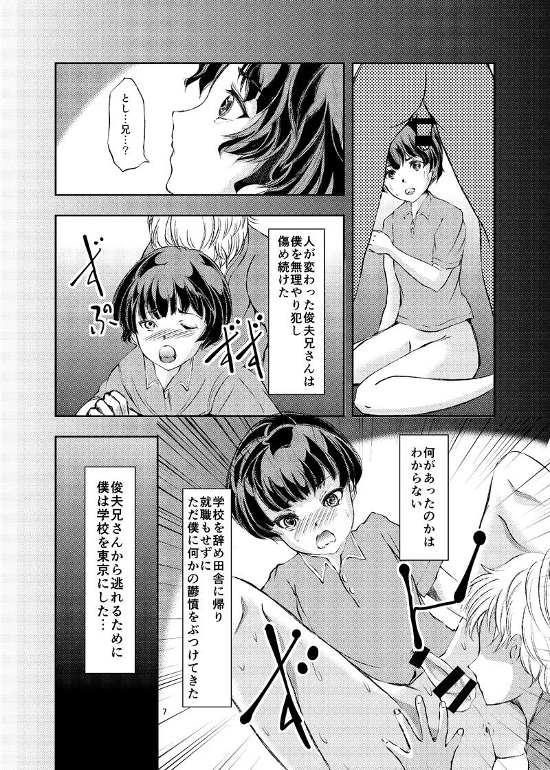 [Haikibutsu (Daichi)] Kinbaku Josou Shounen Inaka [Digital]_5