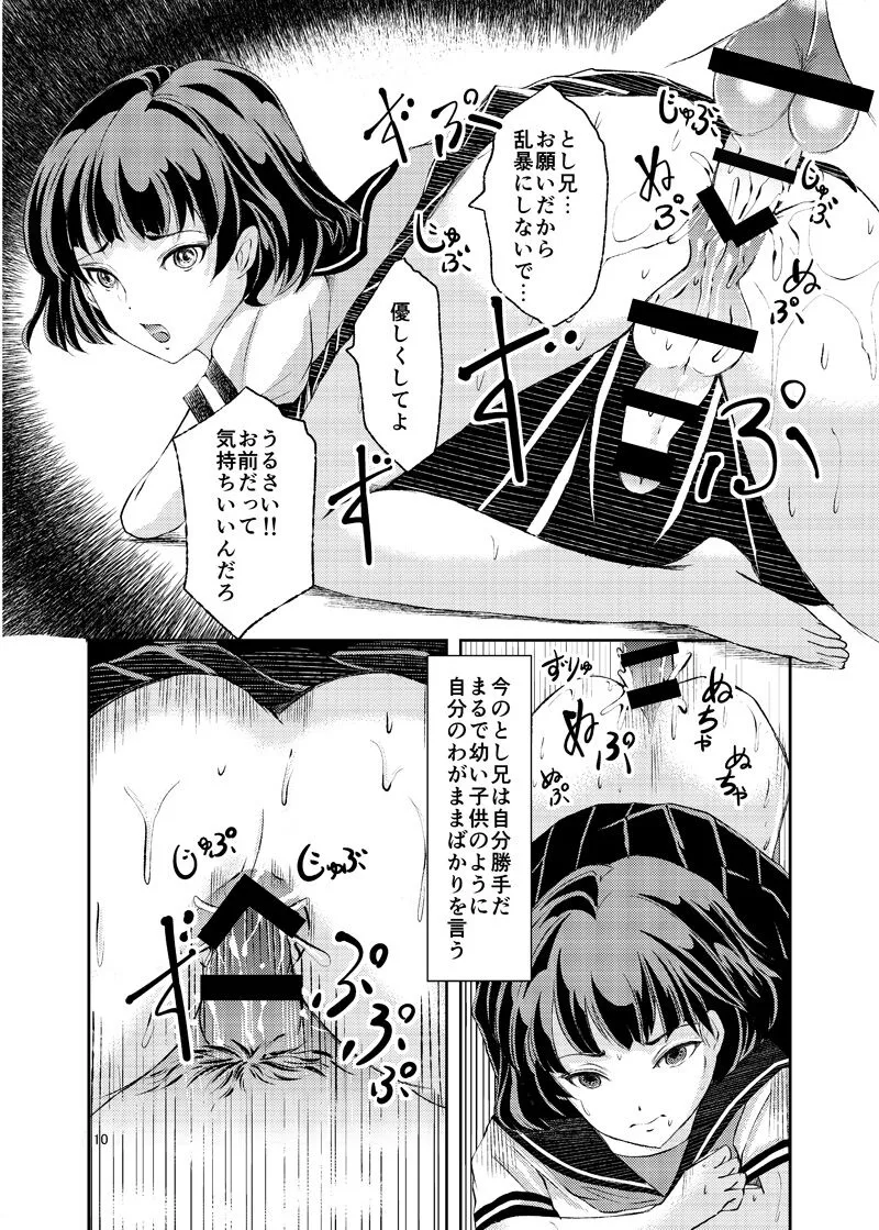 [Haikibutsu (Daichi)] Kinbaku Josou Shounen Inaka [Digital]_8