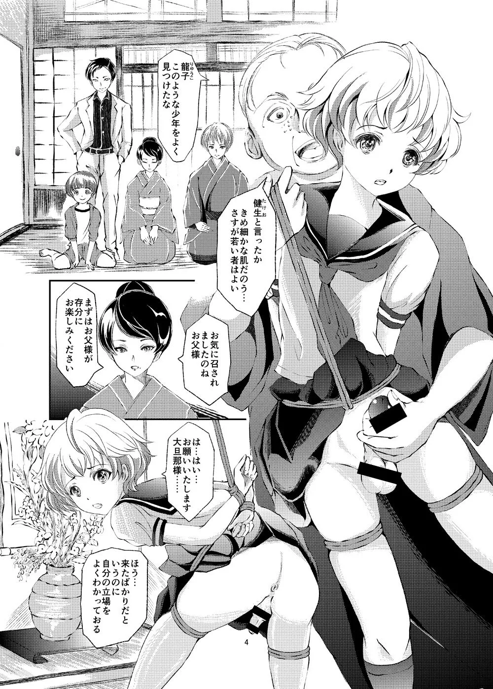 [Haikibutsu (Daichi)] Kinbaku Josou Shounen Choukyou [Digital]_4