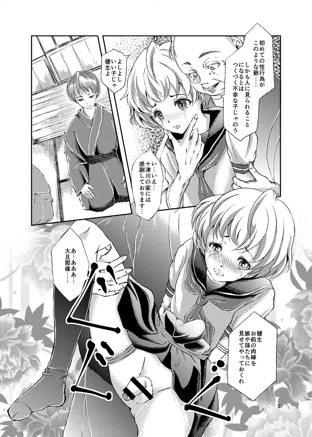 [Haikibutsu (Daichi)] Kinbaku Josou Shounen Choukyou [Digital]_5